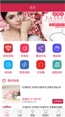 红道珠宝最新app下载_红道珠宝安卓版下载v3.5 安卓版 运行截图1