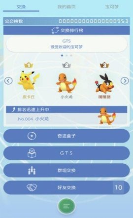 宝可梦home手机版最新下载_宝可梦home安卓版下载v1.4.1 安卓版 运行截图1