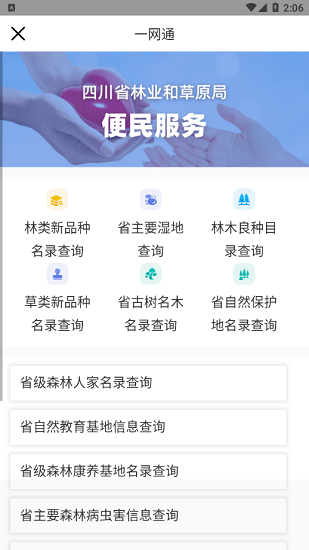 数字熊猫app监测即报系统下载_数字熊猫app下载手机版v2.0.10 安卓版 运行截图1