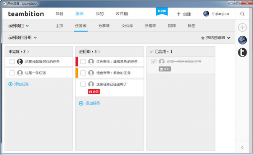 teambition电脑版下载_teambition v2.0.0 最新版下载 运行截图1