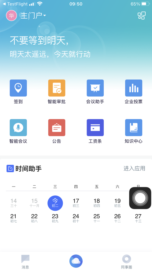 应化e家手机app下载_应化e家最新版下载v1.0.0 安卓版 运行截图3