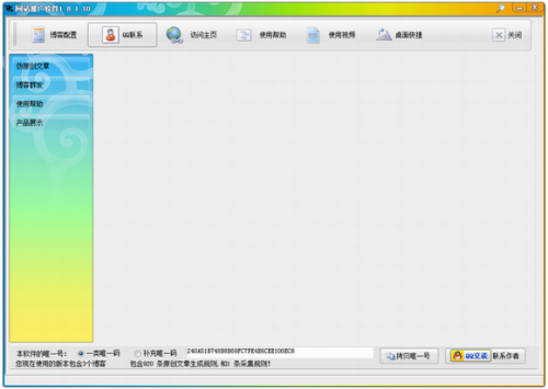 石青网站推广软件绿色版下载_石青网站推广软件 v2.1.3.1 免费版下载 运行截图1