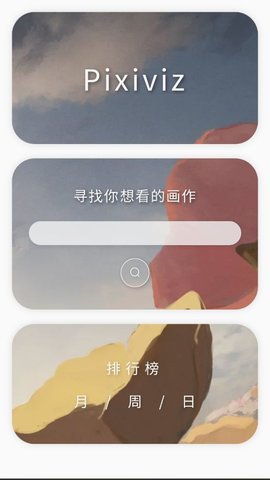 pixiviz二次元app下载_pixiviz免费最新版下载v2.0 安卓版 运行截图1