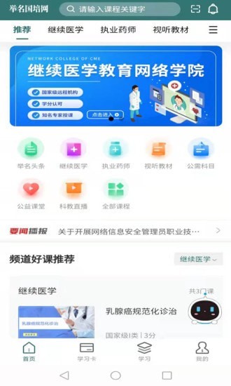 举名国培网手机最新版下载_举名国培网app2022版下载v1.2.1 安卓版 运行截图3