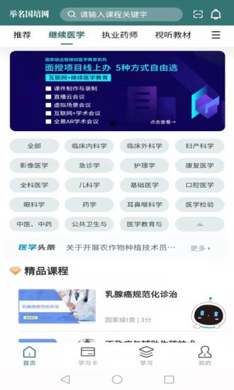 举名国培网手机最新版下载_举名国培网app2022版下载v1.2.1 安卓版 运行截图1