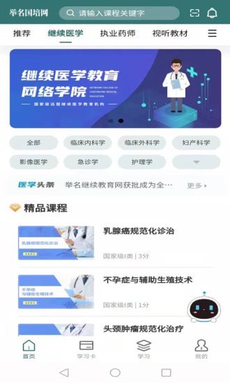 举名国培网手机最新版下载_举名国培网app2022版下载v1.2.1 安卓版 运行截图2