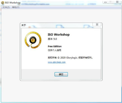 ISO Workshop中文绿色版下载_ISO Workshop免费官方版下载v10.1 运行截图1