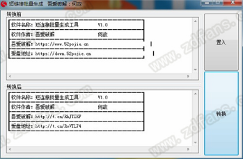 短链接批量生成最新绿色版下载-短链接批量生成中文版下载v2.0 运行截图2