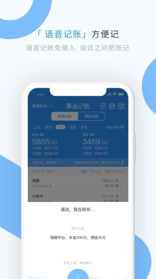 章鱼记账app兼职赚钱安卓版下载_章鱼记账提现版免费下载v1.1.12 安卓版 运行截图2