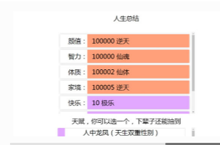 人生重开模拟器最新破解版下载_人生重开模拟器安卓爆改属性版下载v3.0 运行截图1