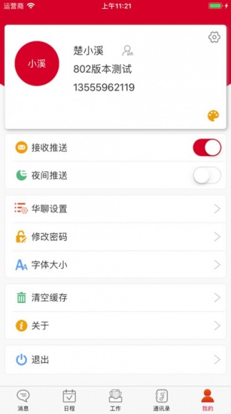 湘博办公app下载_湘博办公最新版下载v1.0.0 安卓版 运行截图2