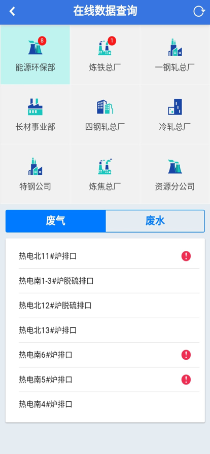 马钢环保管理app下载安装_马钢环保管理最新免费版下载v1.0.0 安卓版 运行截图2