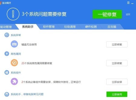 驱动精灵离线版下载_驱动精灵离线版最新最新版v2.04 运行截图3