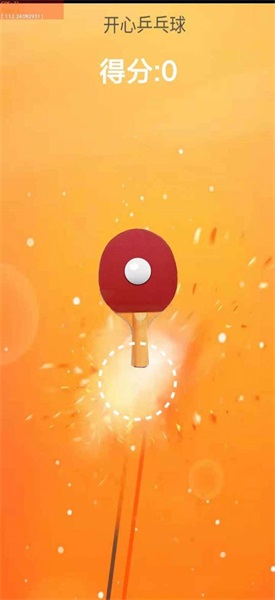 开心乒乓球免费版游戏下载_开心乒乓球手机版下载v1.0 安卓版 运行截图2