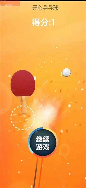 开心乒乓球免费版游戏下载_开心乒乓球手机版下载v1.0 安卓版 运行截图3