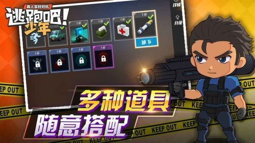 逃跑吧少年ios游戏下载苹果版-逃跑吧少年ios游戏下载手游版本v8.8.2 运行截图3