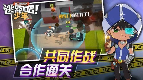 逃跑吧少年ios游戏下载苹果版-逃跑吧少年ios游戏下载手游版本v8.8.2 运行截图2