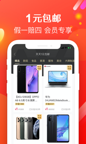 虎虎买最新版下载_虎虎买app购物下载v3.2.8 安卓版 运行截图2