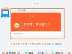 钉钉群老师发的红包怎么领取_钉钉群里的红包怎么领[多图]