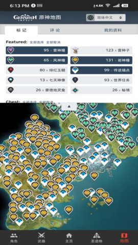 原神攻略助手app手机版下载_原神攻略助手安卓最新版下载v1.1.5 安卓版 运行截图1