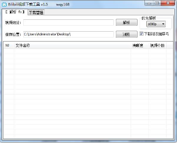 bilibili视频下载工具绿色破解版下载_bilibili视频下载工具免费版（附详细使用教程）下载v3.5 运行截图1