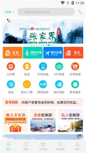 乐享旅途安卓版免费下载_乐享旅途手机版下载v3.0.1 安卓版 运行截图3