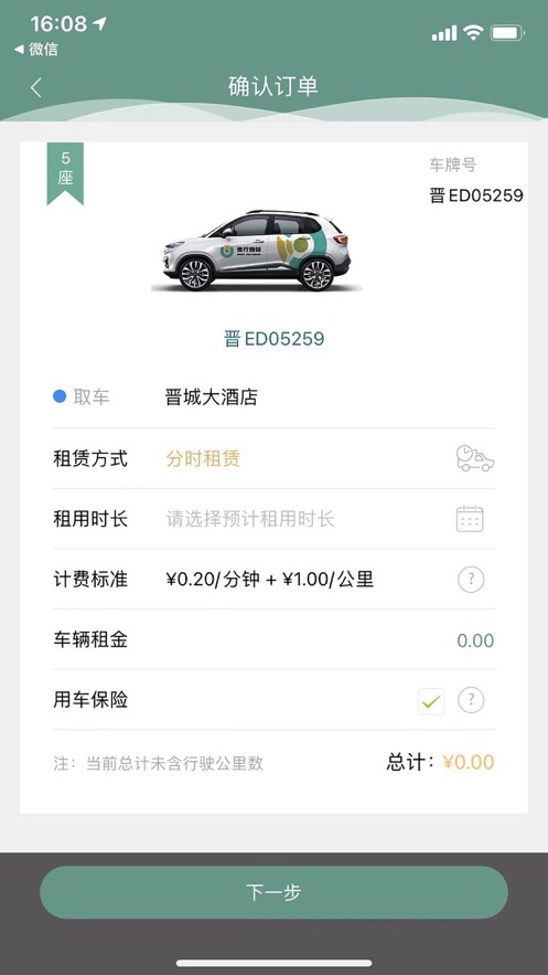 逸行智驾app手机版下载_逸行智驾2022版下载v1.0 安卓版 运行截图2