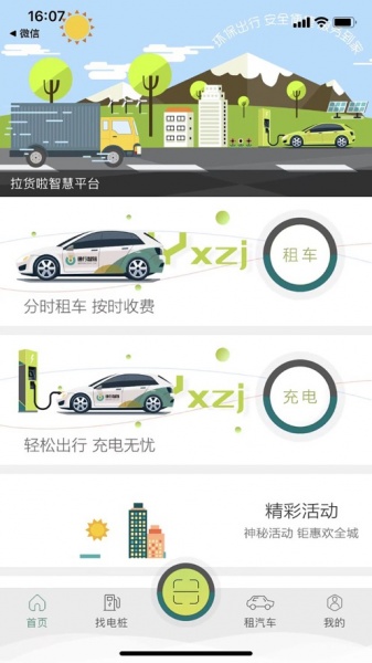 逸行智驾app手机版下载_逸行智驾2022版下载v1.0 安卓版 运行截图3