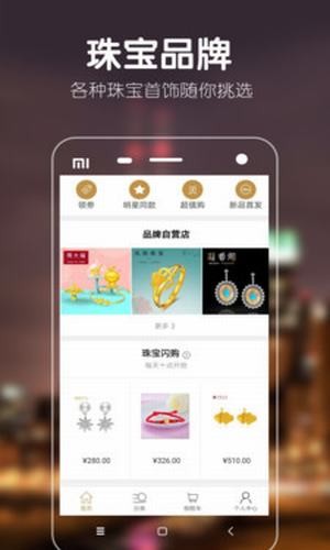 淘淘珠宝app最新版下载_淘淘珠宝手机版免费下载v1.0 安卓版 运行截图3