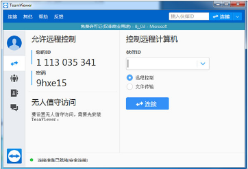 TeamViewer 14绿色破解版下载_TeamViewer 14最新无限版下载v14.0.13488 运行截图1