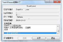 TeamViewer 14绿色破解版下载_TeamViewer 14最新无限版下载v14.0.13488 运行截图2