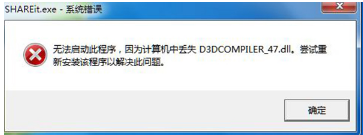 D3DCompiler_47.dll官方版补丁下载_D3DCompiler_47.dlll绿色版下载v47 运行截图3