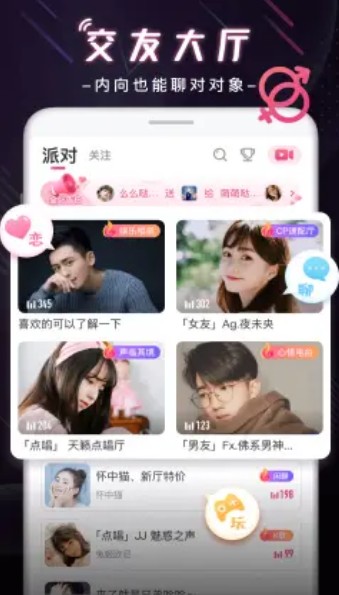 CP玩吧语音交友app最新版下载_CP玩吧手机版下载安装v1.5.1 安卓版 运行截图2