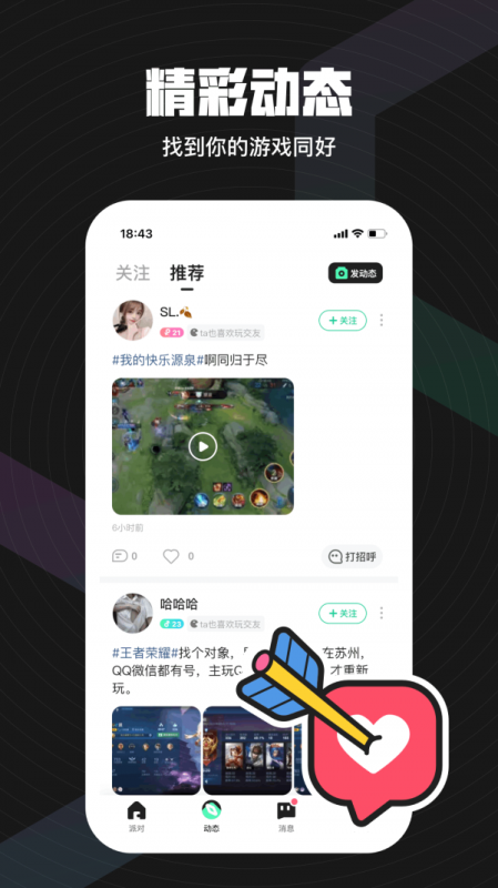 皮队友app最新版免费下载_皮队友app手机版下载安装v1.0.3.5 安卓版 运行截图1