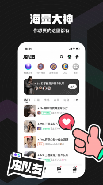 皮队友app最新版免费下载_皮队友app手机版下载安装v1.0.3.5 安卓版 运行截图2