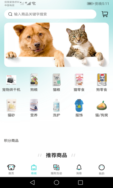 宠友道最新版下载_宠友道app下载v1.0.1 安卓版 运行截图2