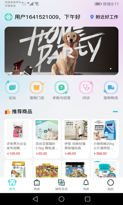 宠友道最新版下载_宠友道app下载v1.0.1 安卓版 运行截图3