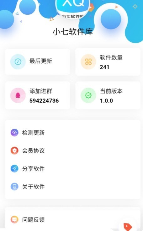 小七软件库app下载安装_小七软件库最新安卓版下载v1.0.1 安卓版 运行截图1