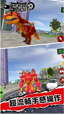 变形机器人大作战3D免费版下载_变形机器人大作战3D游戏最新版下载v1.0.2 安卓版 运行截图3