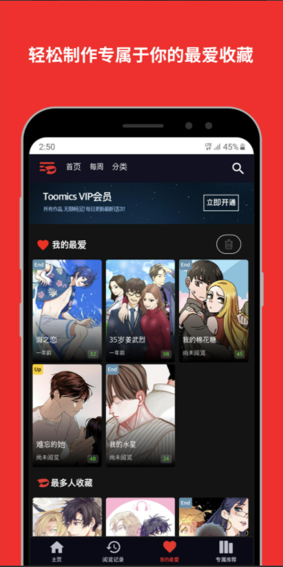 Toomics玩漫中文免费版app下载_Toomics玩漫中文汉化版下载v1.0 安卓版 运行截图2