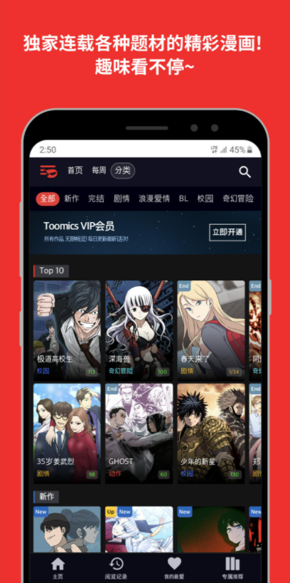 Toomics玩漫中文免费版app下载_Toomics玩漫中文汉化版下载v1.0 安卓版 运行截图1