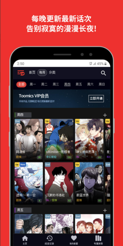 Toomics玩漫中文免费版app下载_Toomics玩漫中文汉化版下载v1.0 安卓版 运行截图3