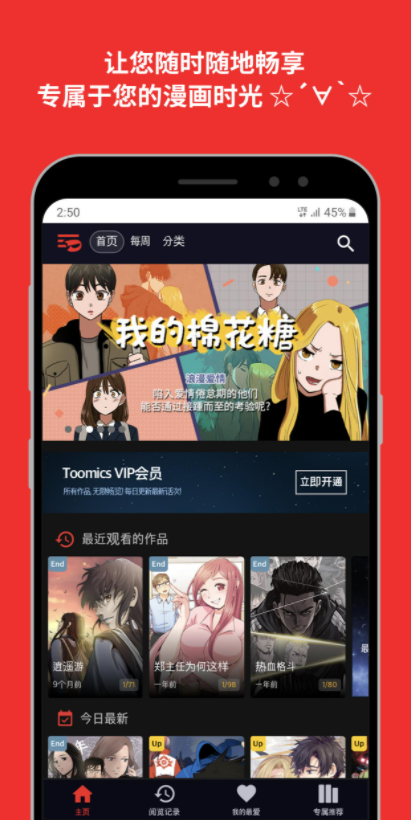 Toomics玩漫中文免费版app下载_Toomics玩漫中文汉化版下载v1.0 安卓版 运行截图4