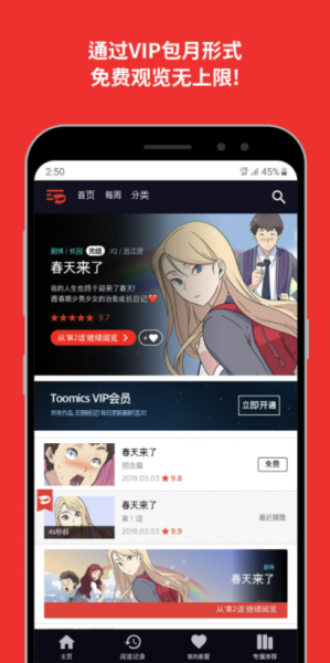 Toomics玩漫中文免费版app下载_Toomics玩漫中文汉化版下载v1.0 安卓版 运行截图5