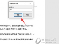 Word2019取消文档强制保护 操作步骤