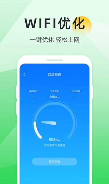 万能WIFI助手最新版下载安装_万能WIFI助手安卓免费版下载v1.0.0.0 安卓版 运行截图1