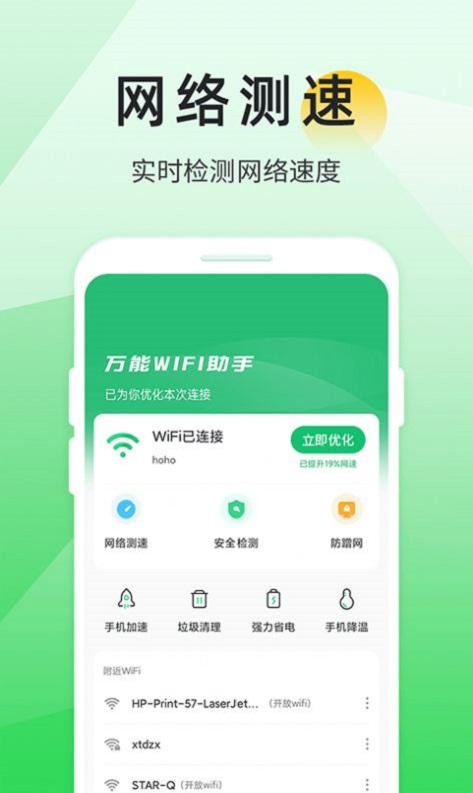 万能WIFI助手最新版下载安装_万能WIFI助手安卓免费版下载v1.0.0.0 安卓版 运行截图3