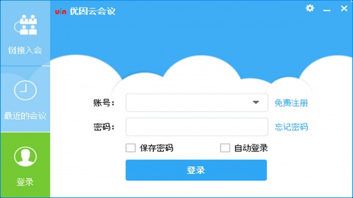 优因云会议免费app下载_优因云会议手机版下载v1.0.0 安卓版 运行截图3