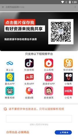 白哥软件库免费版app下载_白哥软件库蓝奏云最新版下载v1.0.4 安卓版 运行截图1