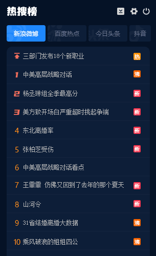 实时热搜榜榜单mmm下载_实时热搜榜榜单mmm绿色最新版v1.5 运行截图1